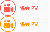 協会PV