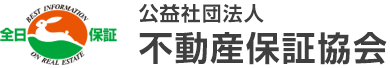 公益社団法人　全日本不動産協会