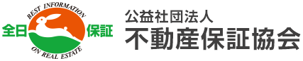 公益社団法人　全日本不動産協会